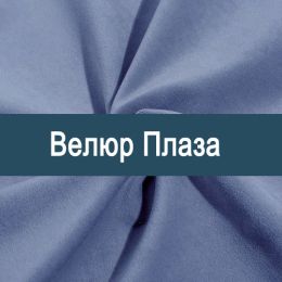 «Плаза» ткань Велюр 
 - 